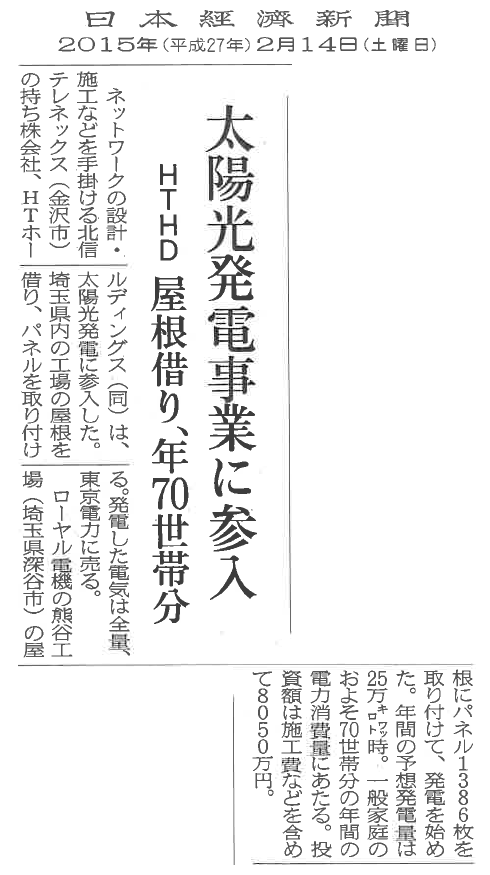 日本経済新聞_150214